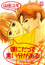 Boku ni Datte Iibun ga Aru Manga