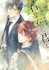Wakabaryou de, Kimi to Manga
