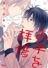 Ote o Haishaku Manga