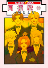 Dousei Ai Manga