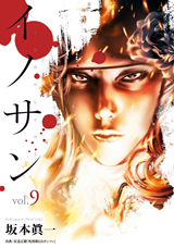 Innocent (SAKAMOTO Shinichi) Manga