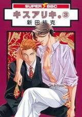 Kiss Ariki. Manga