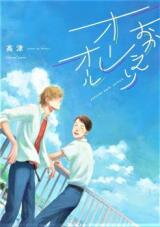 Okaeri Aureole Manga