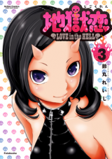 Jigokuren - Love in the Hell Manga
