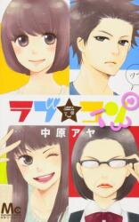 Love Com Two Manga