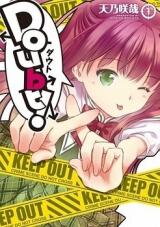 Doubt! (AMANO Sakuya) Manga