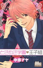 Tokimeki Gakuen Oujigumi Manga