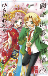 Kunisaki Izumo no Jijou Manga