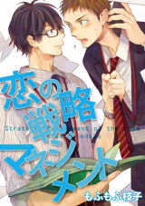 Koi no Senryaku Management Manga