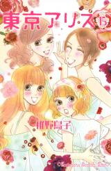 Tokyo Alice Manga
