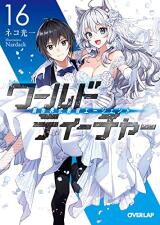 World Teacher - Isekaishiki Kyouiku Agent (Novel) Novel