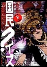 Kokumin Quiz Manga