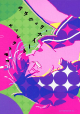 Satanic Sweet Manga