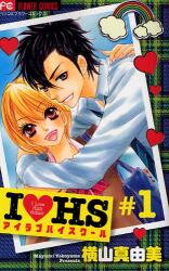 I ♥ HS Manga