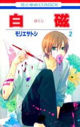 Hakuji Manga