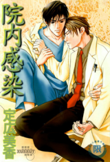 Innaikansen Manga