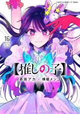 Oshi no Ko Manga
