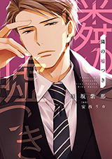 Tonari no Usotsuki (SUZAKA Shina) Manga
