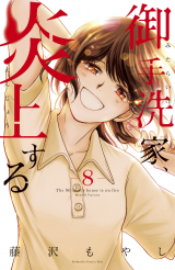 Mitarai-ke, Enjou suru Manga