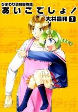 Himawari Youchien Monogatari Aiko Desho! Manga