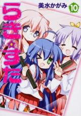 Lucky Star Manga
