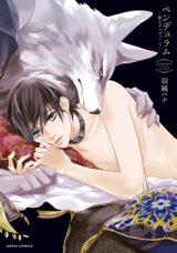Pendulum: Kemonohito Omegaverse Manga