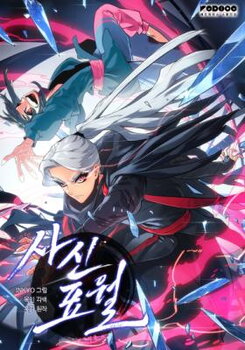 The Reaper (INKYO) Manhwa