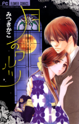 Tsuki no Waltz Manga