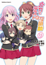Baka to Test to Shoukanjuu Manga
