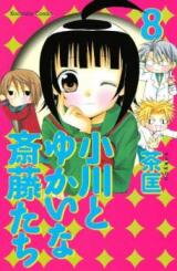 Ogawa to Yukai na Saitoutachi Manga