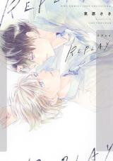 Replay (TSUKAHARA Saki) Manga