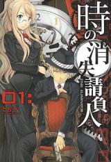 Toki no Shoushitsu Ukeoinin Manga
