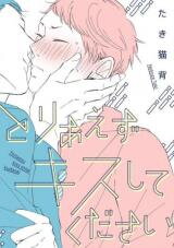 Toriaezu Kiss Shite Kudasai Manga