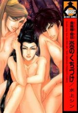 Kinpeibai Kinden Honoo no Kuchizuke Manga