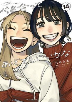 Tsukiatte agete mo ii ka na Manga