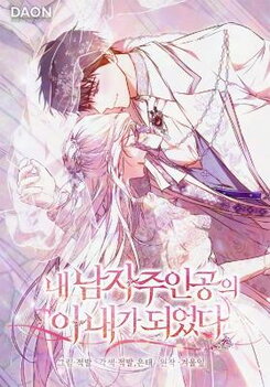Author of My Own Destiny Manhwa