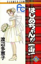 Hajime-chan ga Ichiban! Manga