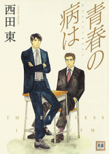 Seishun no Yamai wa Manga