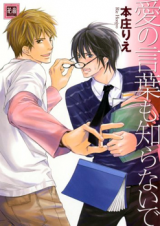 Ai no Kotoba mo Shiranaide Manga