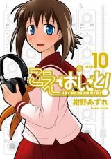 Koe de Oshigoto! Manga