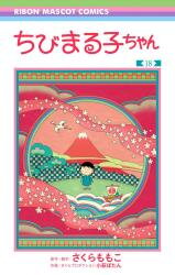 Chibi Maruko-chan Manga