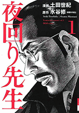 Yomawari Sensei Manga