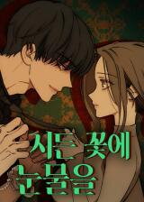 Tears on a Withered Flower Manhwa