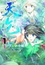 Amagoi Manga