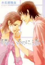 Tonari ni Iru no ni, Tooi Manga