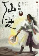 Renegade Immortal (Novel) Novel