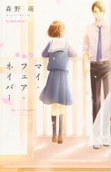 My Fair Neighbor Manga