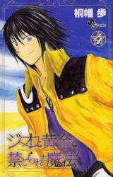 Jio to Ougon to Kinjirareta Mahou Manga
