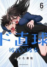 Do Chokkyuu Kareshi x Kanojo Manga