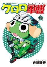 Keroro Gunsou Manga